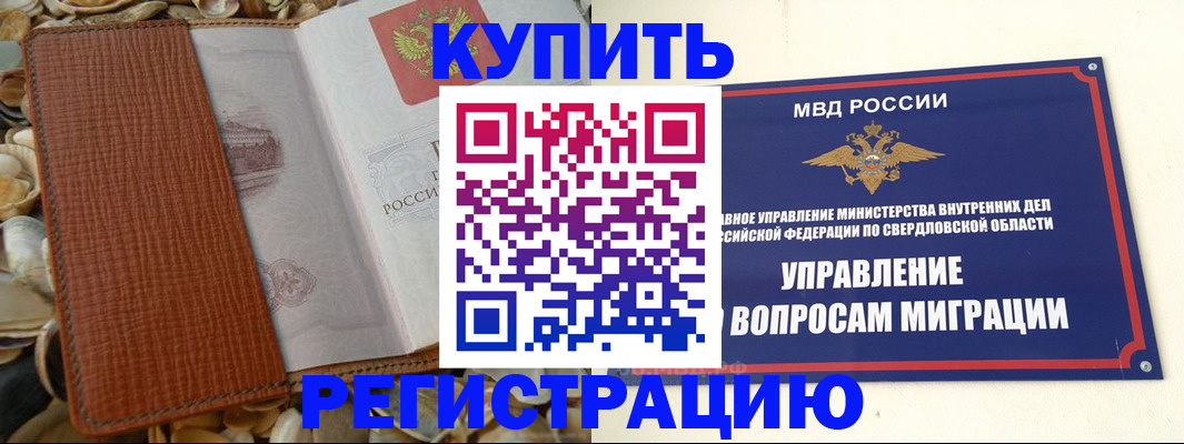 временная регистрация надежно в Белогорске