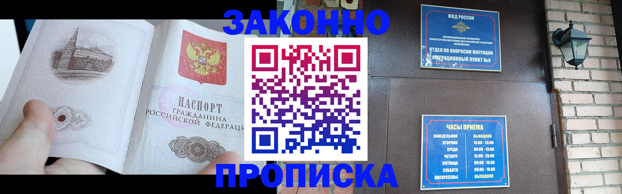 временная регистрация законно в Белогорске